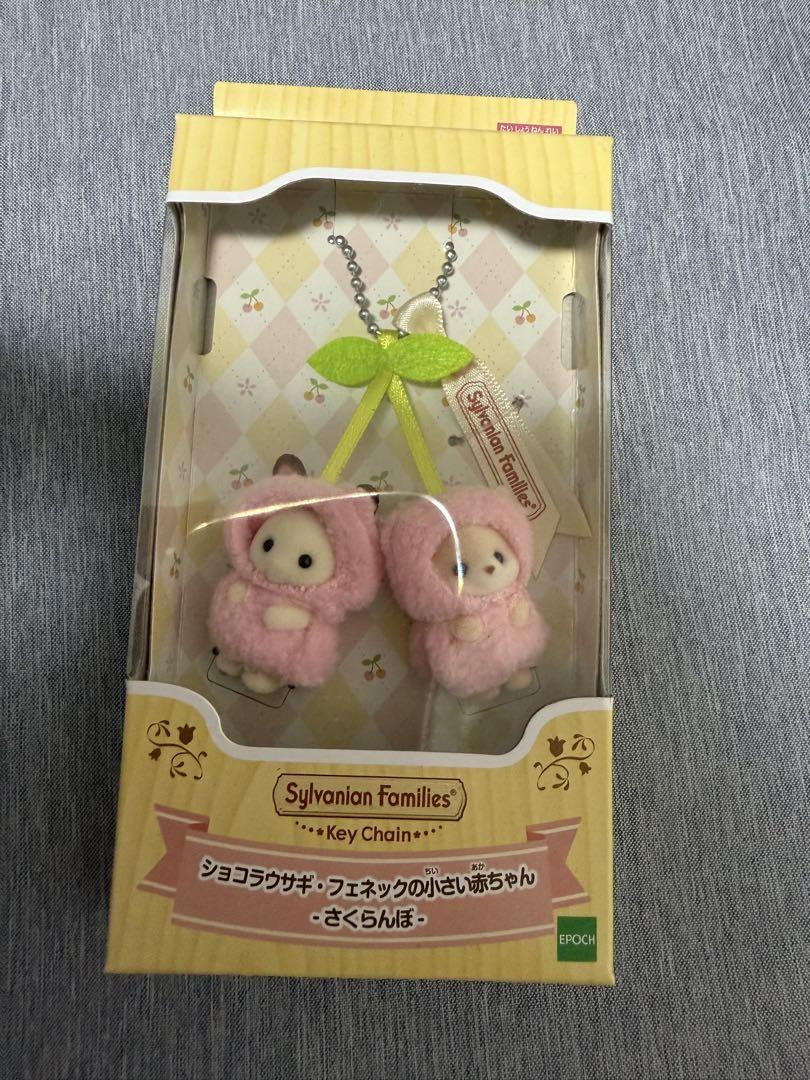 シルバニアファミリーキーチェーン ショコラウサギ&フェネック さくらんぼ