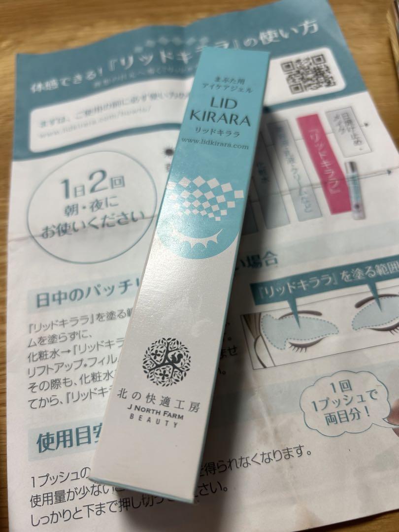 北の快適工房 リッドキララ