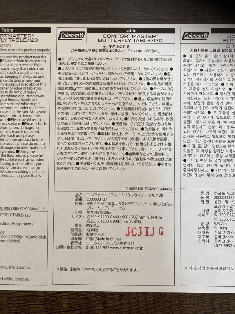 コールマン　バタフライテーブル120_画像1