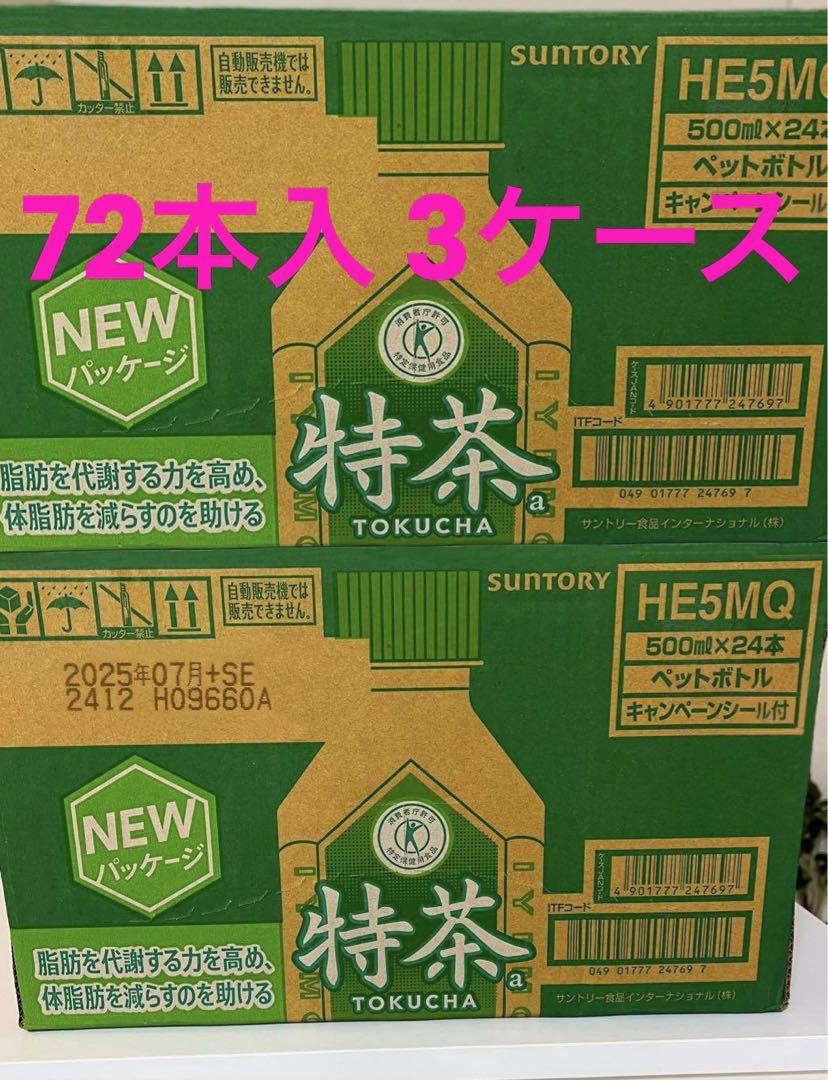サントリー 伊右衛門 特茶 500mlx72本入 3ケース