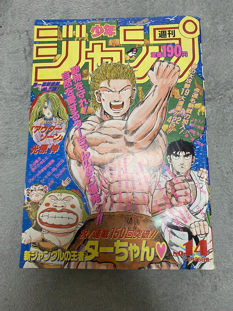 月刊 少年ジャンプ ジャンプ 1991年 1992年 レトロ 月刊 少年ジャンプ ジャンプ 1991年 1992年 レトロ