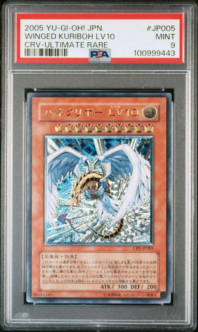 ハネクリボーLV10　レリーフ　psa9 オンライン ストアゲーム・おもちゃ・グッズ - 遊戯王