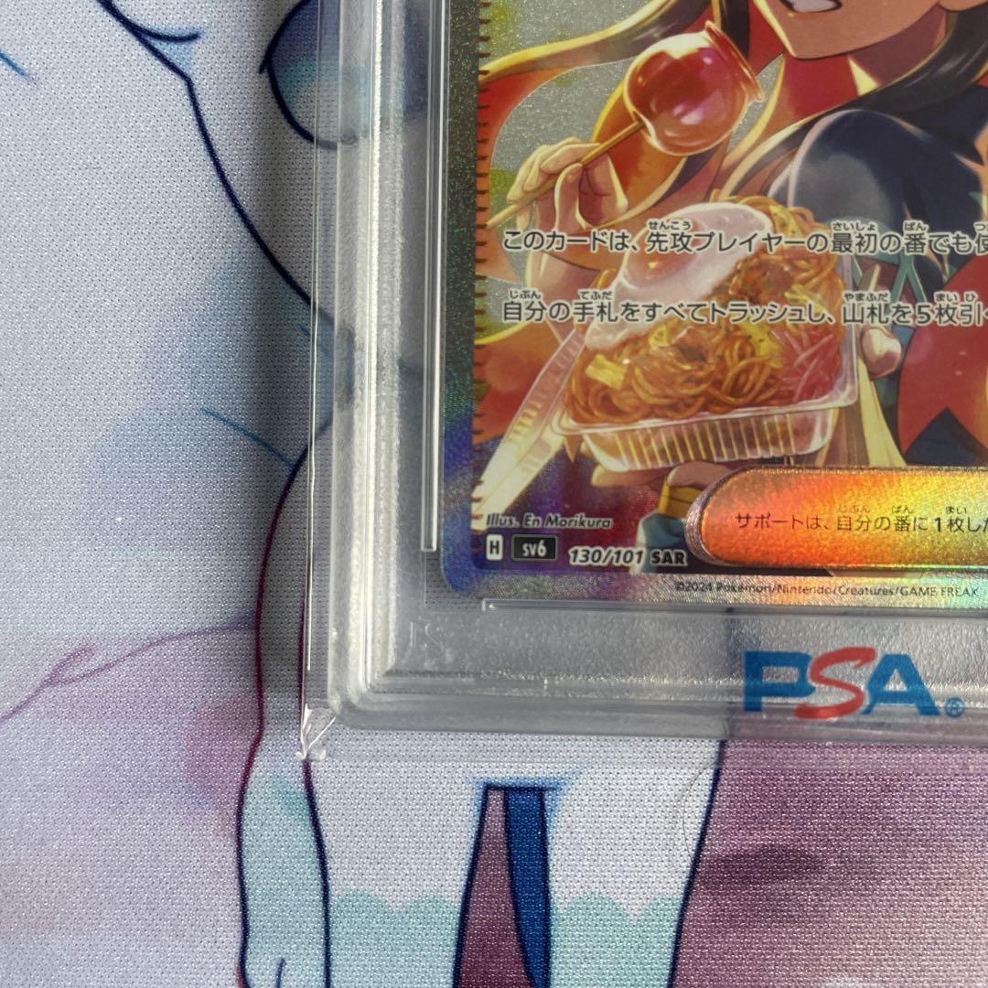 ポケカ　ゼイユ SAR SV6 変幻の仮面 130/101 PSA10
