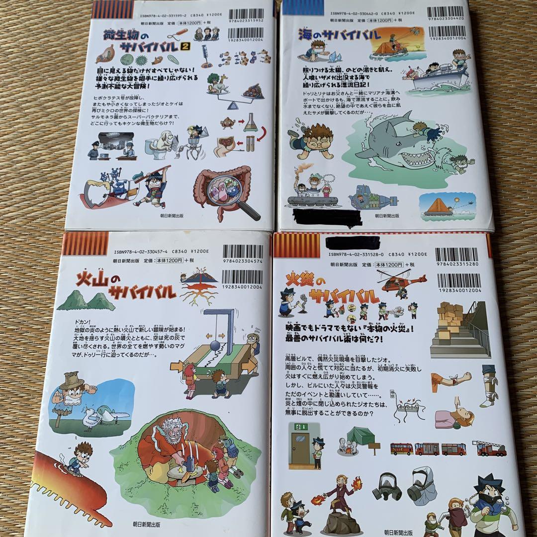 サバイバルシリーズ まとめ売り 16冊