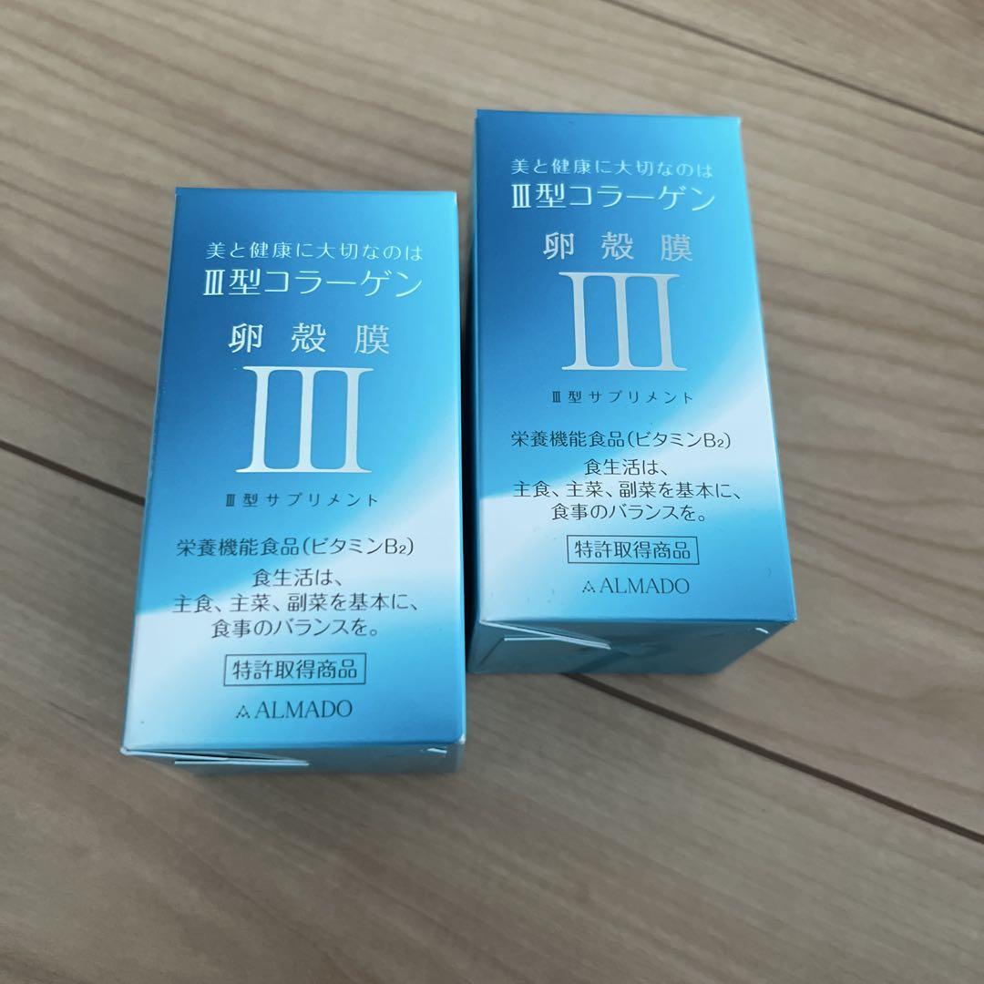 卵殻膜　サプリメント　III型　70粒　2箱