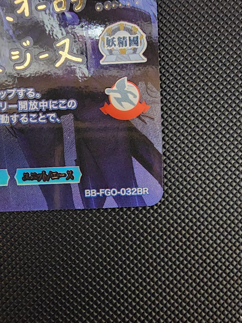 無垢なる湖光 メリュジーヌ BR ビルディバイド ブライト サイン  FGO