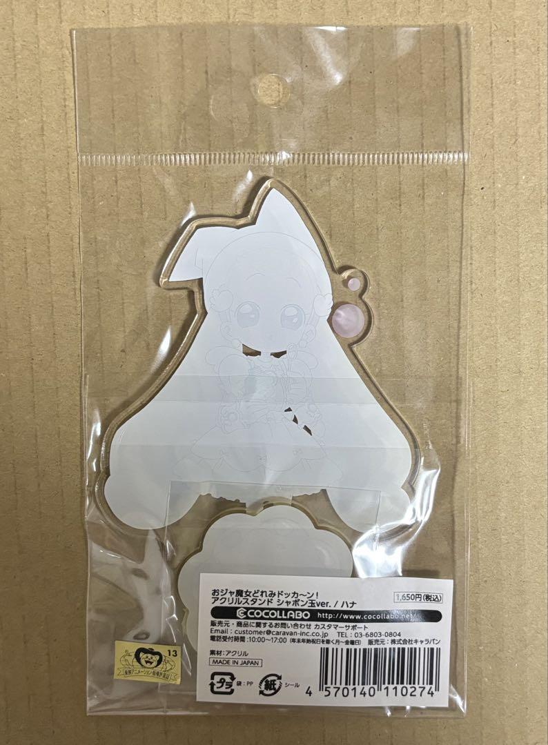 おジャ魔女どれみ ドッカ～ン！ シャボン玉ver. ハナちゃん