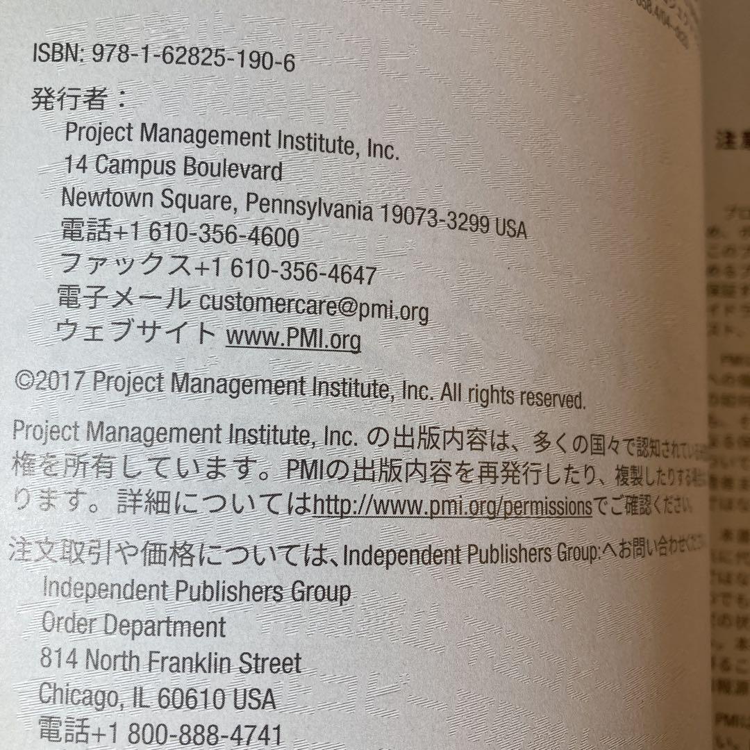 PMBOKガイド 第6版 日本語版 - メルカリ