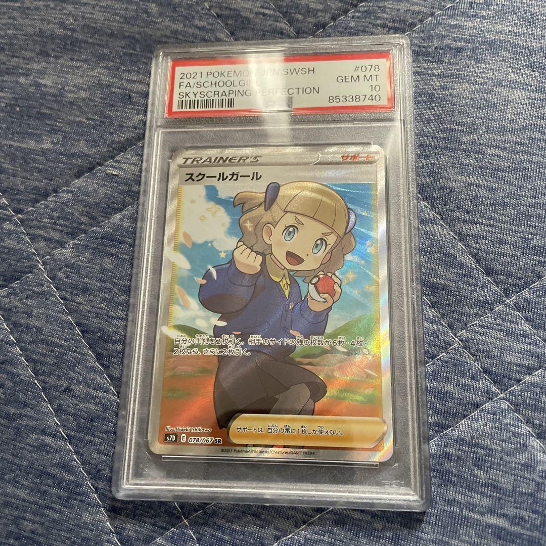 ポケモンカード、PSAスクールガール - メルカリ