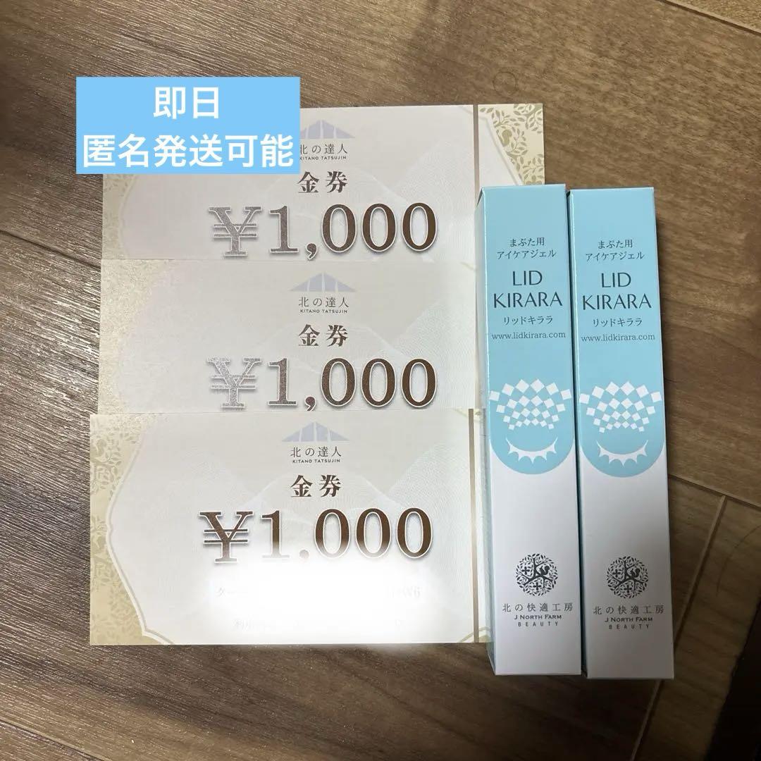 楽天市場】2本セット 【公式】 まぶた 引き上げ ジェル 北の