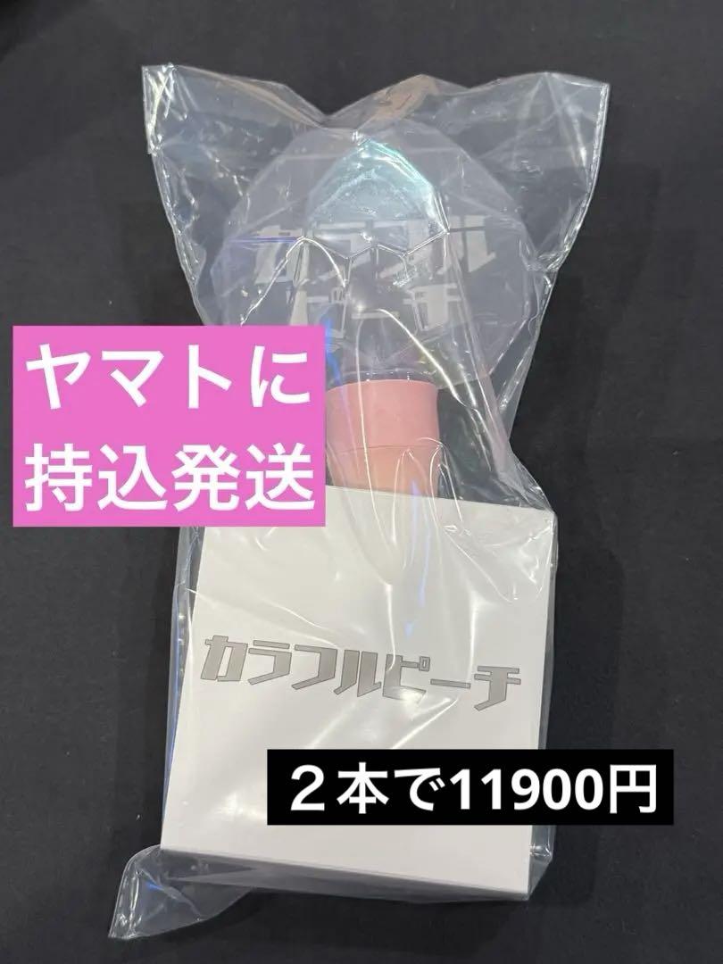 新品　カラフルピーチ　からぴち　ペンライト　パラダイス　2025 ぴちぱら
