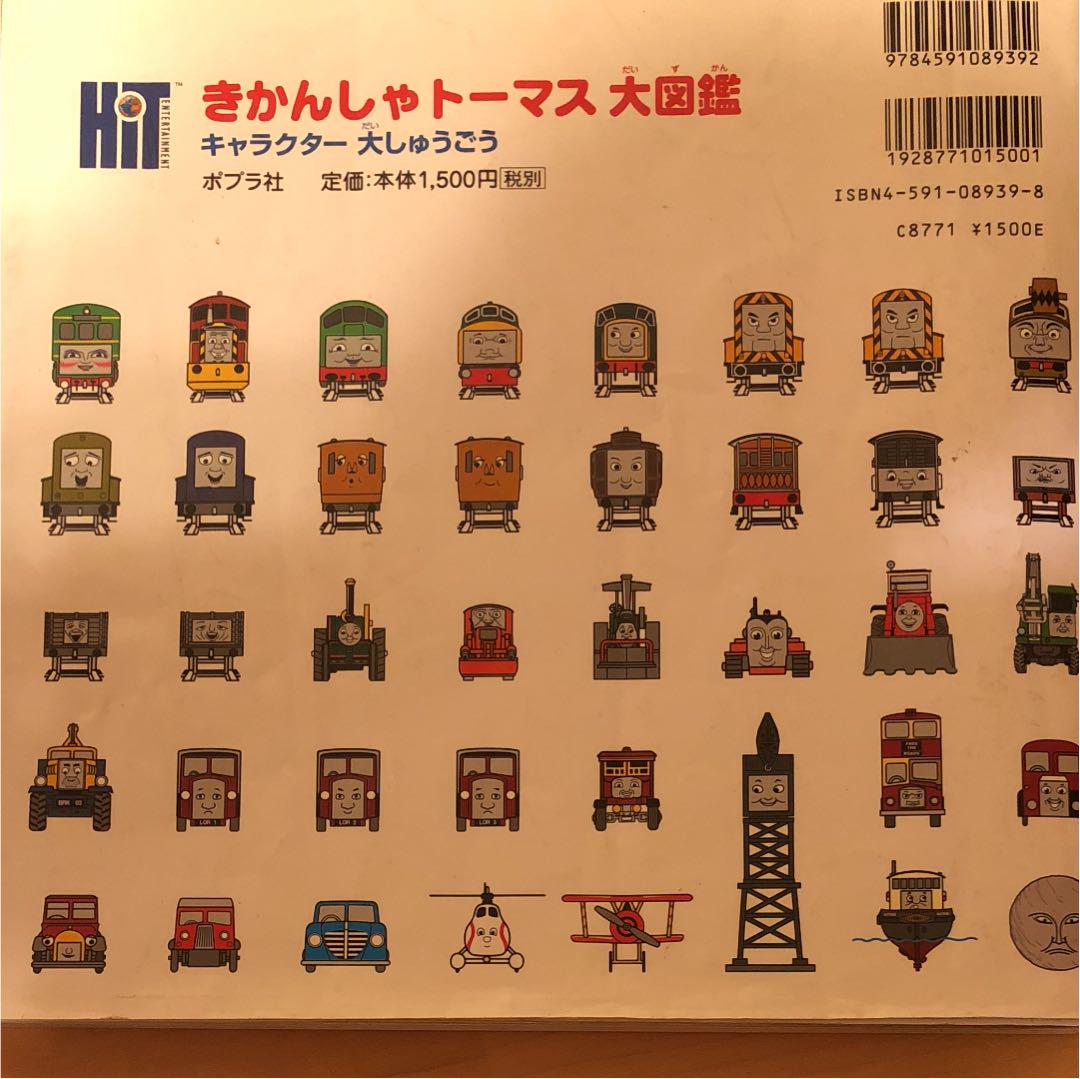 きかんしゃトーマス大図鑑 : キャラクター大しゅうごう - メルカリ