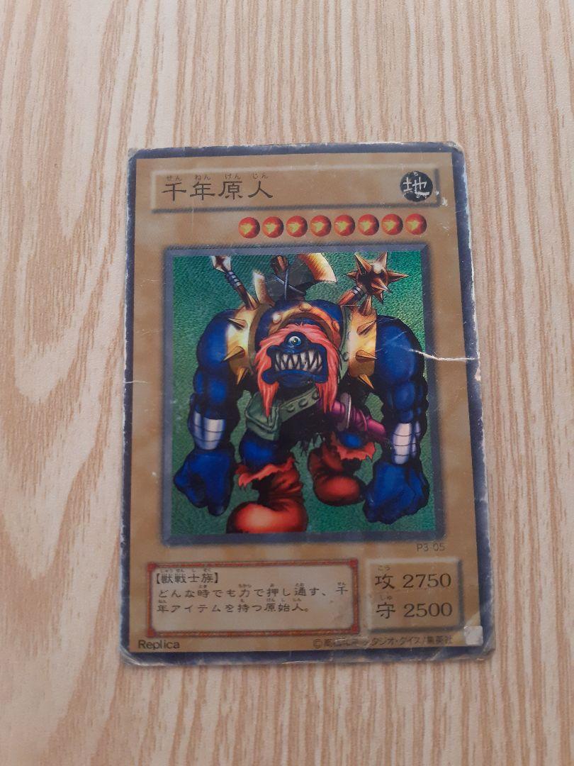 千年原人