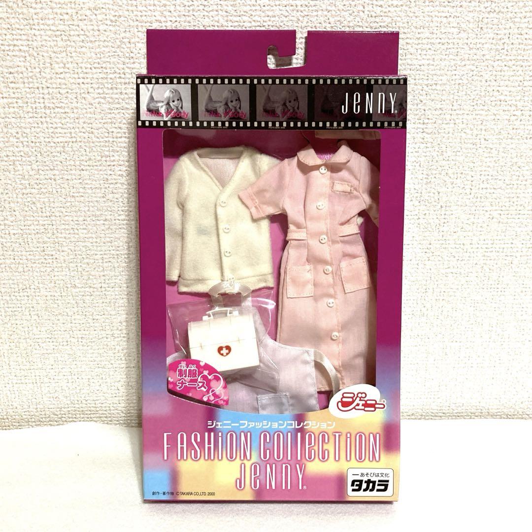 タカラ ジェニーちゃん ジェニーファッションコレクション 制服 ナース