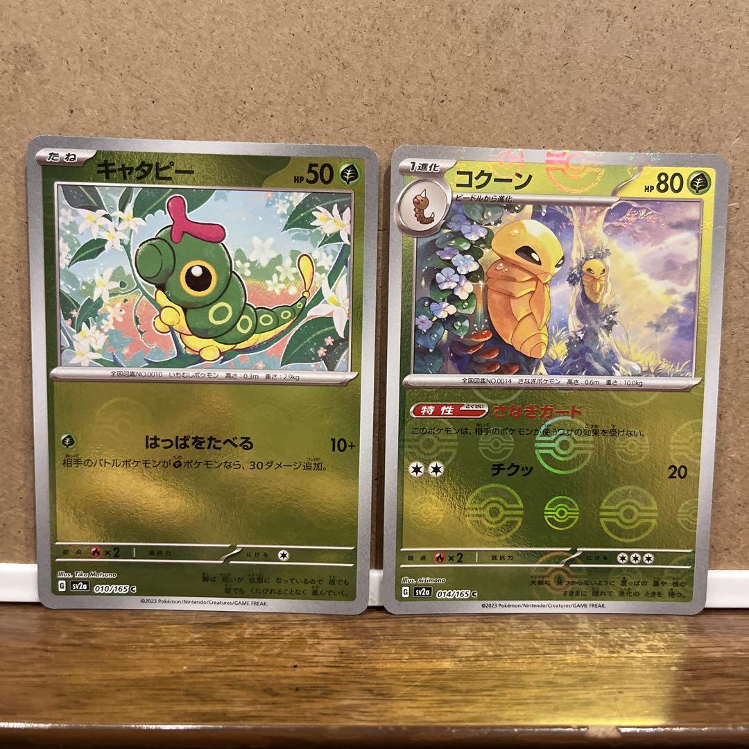 充実の品 ポケモンカード151 コクーン キャタピー モンスターボールミラー ポケモンカードゲーム
