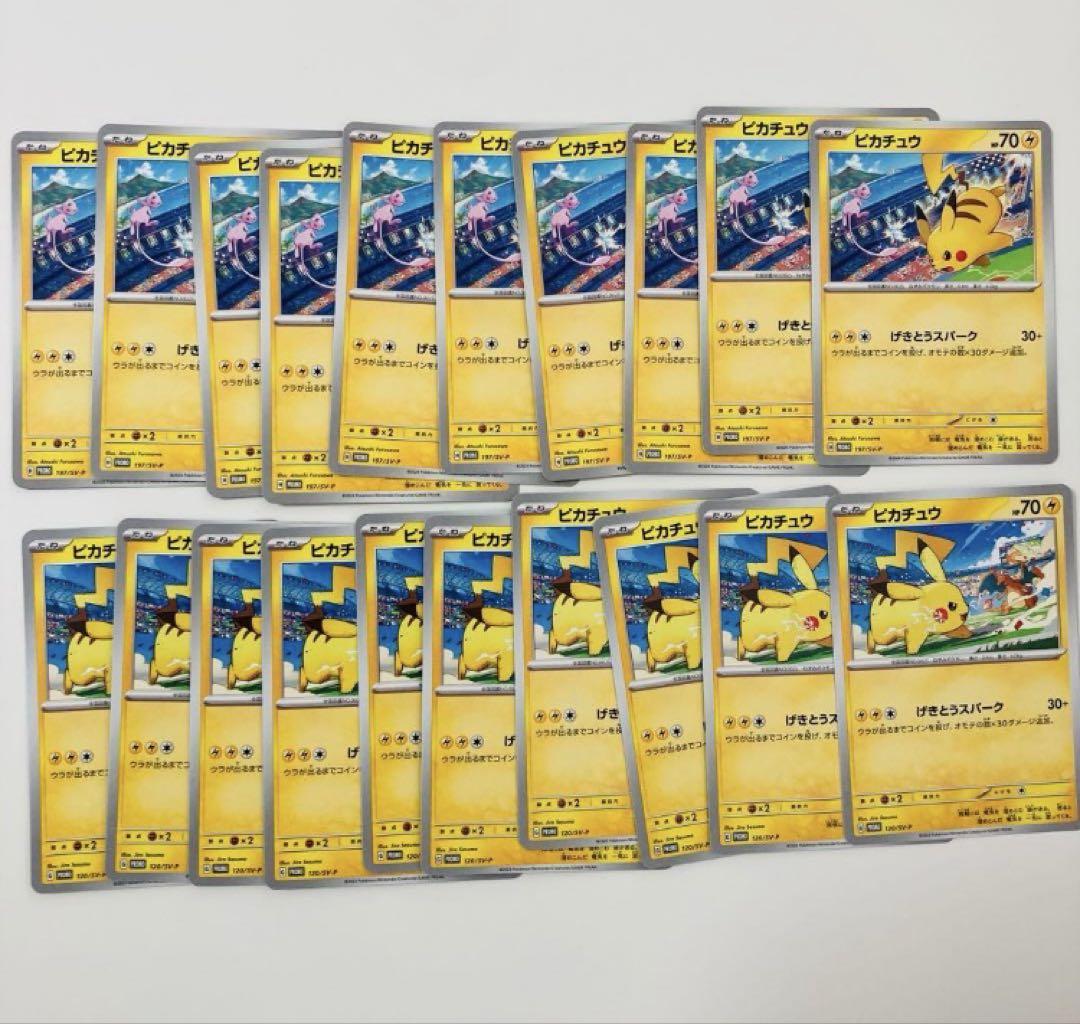 ポケモンカード ピカチュウ プロモ げきとうスパーク 120/SV-P