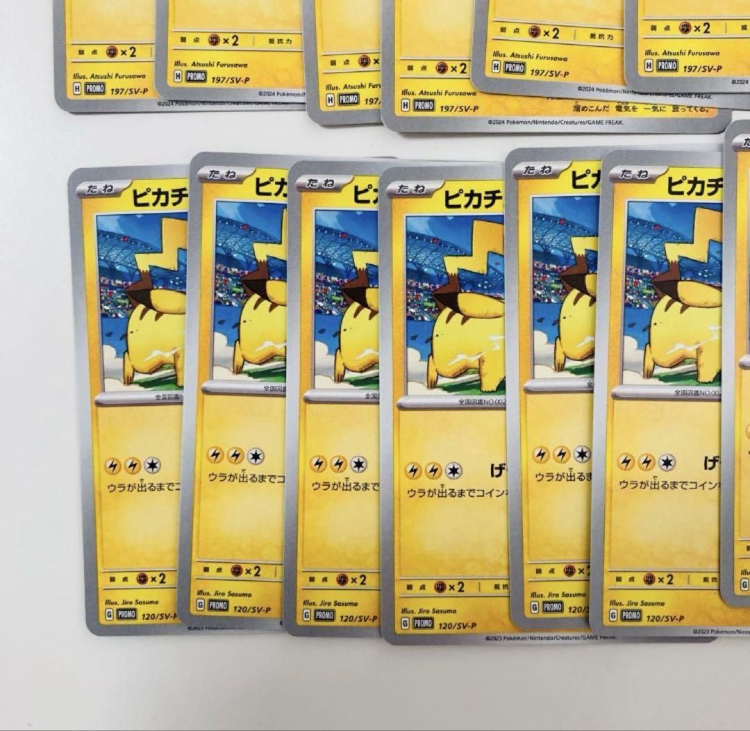 ポケモンカード ピカチュウ プロモ げきとうスパーク 120/SV-P