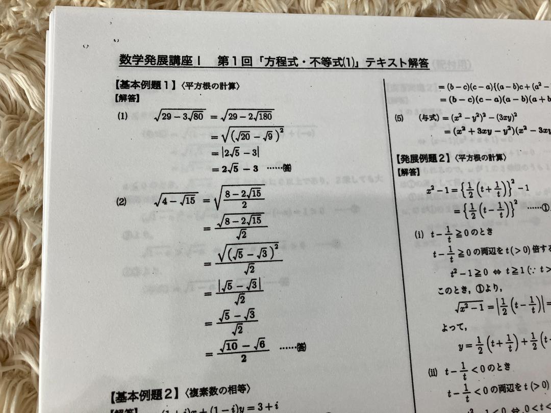 鉄緑会　2018年度　高1数学発展講座テキスト＋問題集　テキスト解答付き