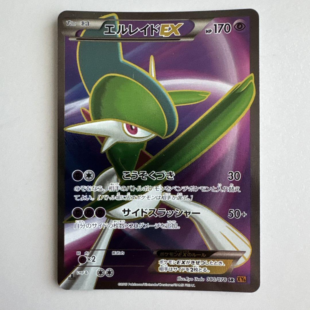 ポケモンカード　エルレイドex SR psa9 美品】エルレイドex sr - メルカリ