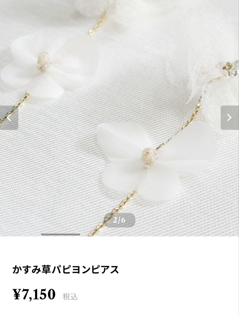 liqui かすみ草パピヨンイヤリング
