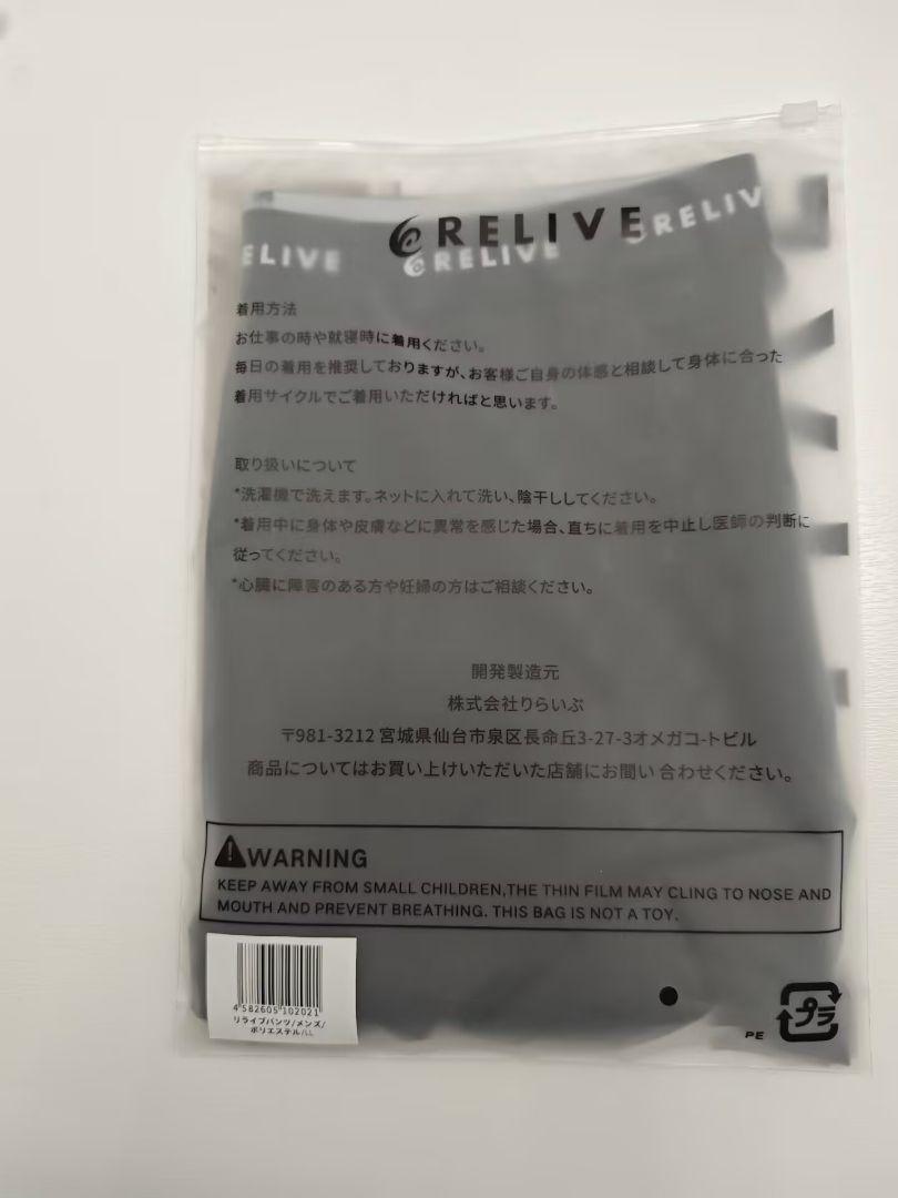 【新品】メンズ リライブパンツ LLサイズ リカバリーウェア 【新品】メンズ リライブパンツ LLサイズ リカバリーウェア