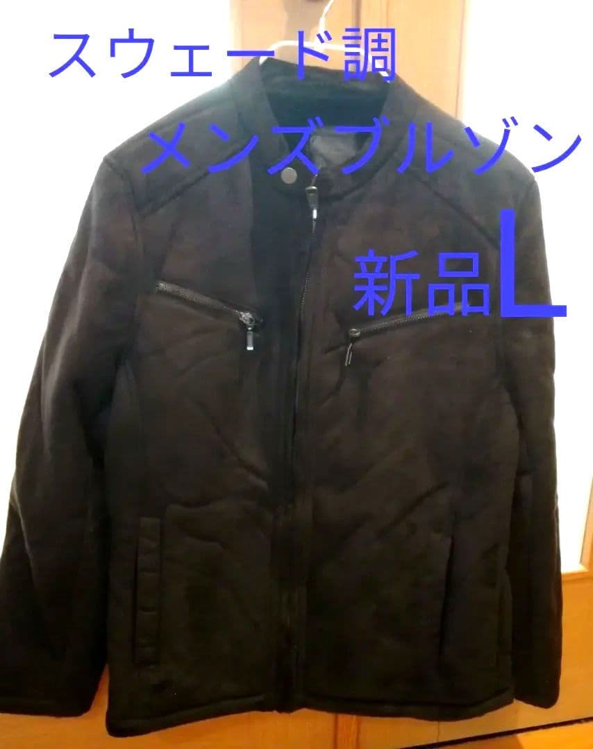 新品スウェード調　メンズ　L　新品タグ付き