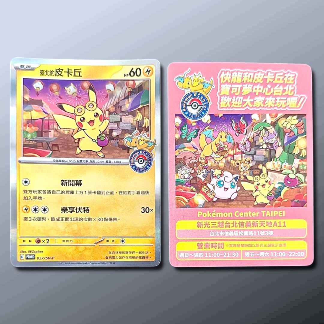 ①ピカチュウ P SV-P 057中国語版 プロモカード「台北オープン