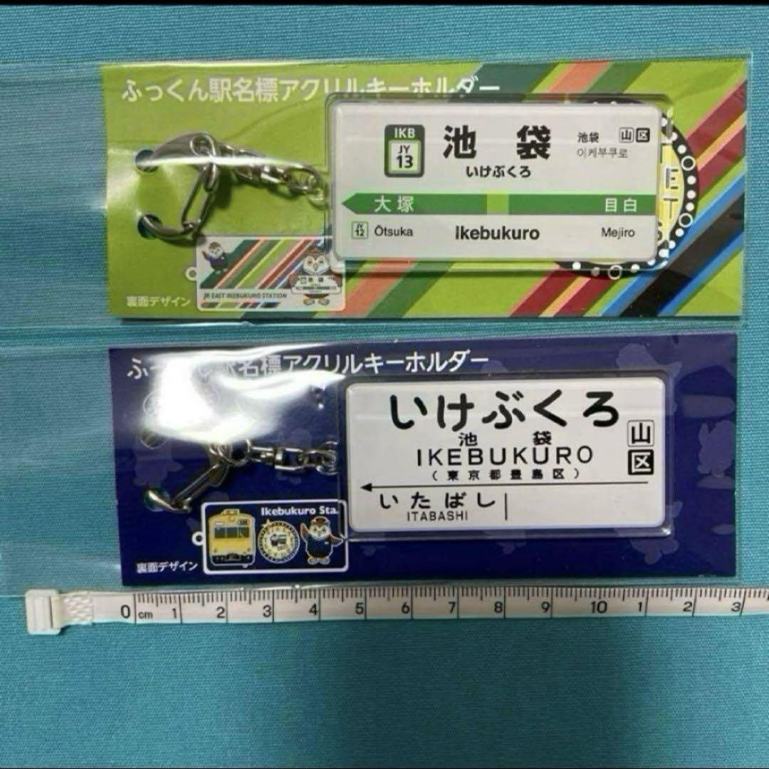 ふっくん駅名標　アクリルキーホルダー　肥薩おれんじ鉄道　キーホルダー　セット