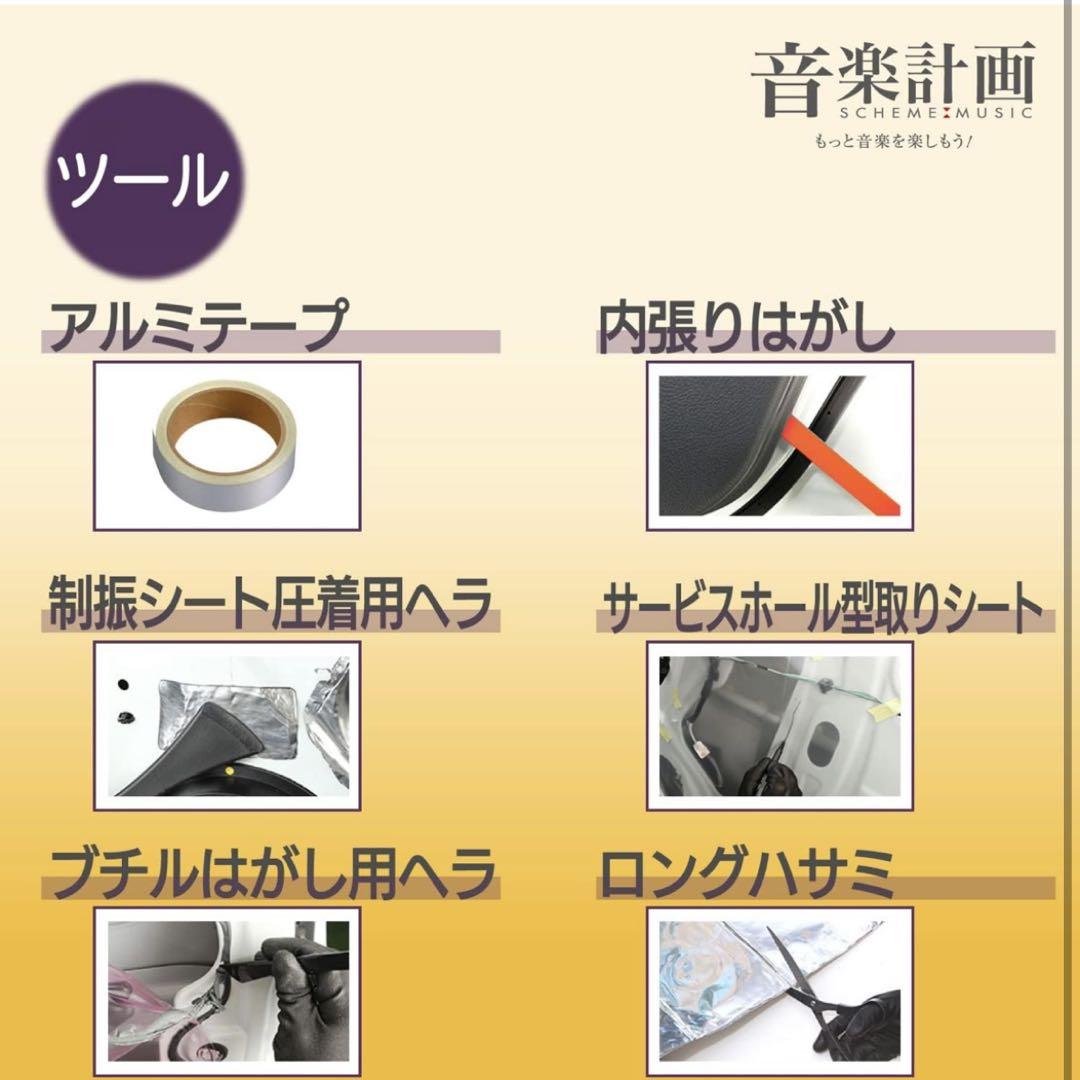 エーモン 音楽計画デッドニングキット 4801未開封新品