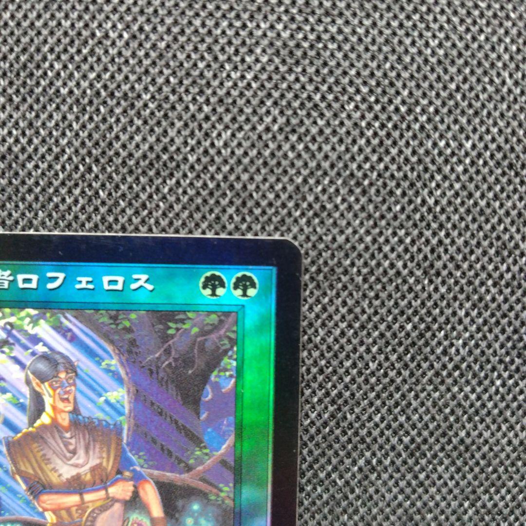 ラノワールの使者ロフェロス foil