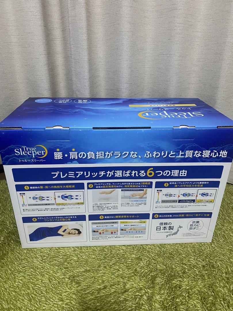 トゥルースリーパー　プレミアリッチ