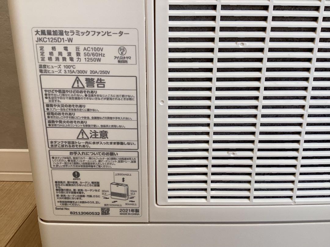 IRIS OHYAMA TURBOHEAT JKC125D1-Wファンヒーター