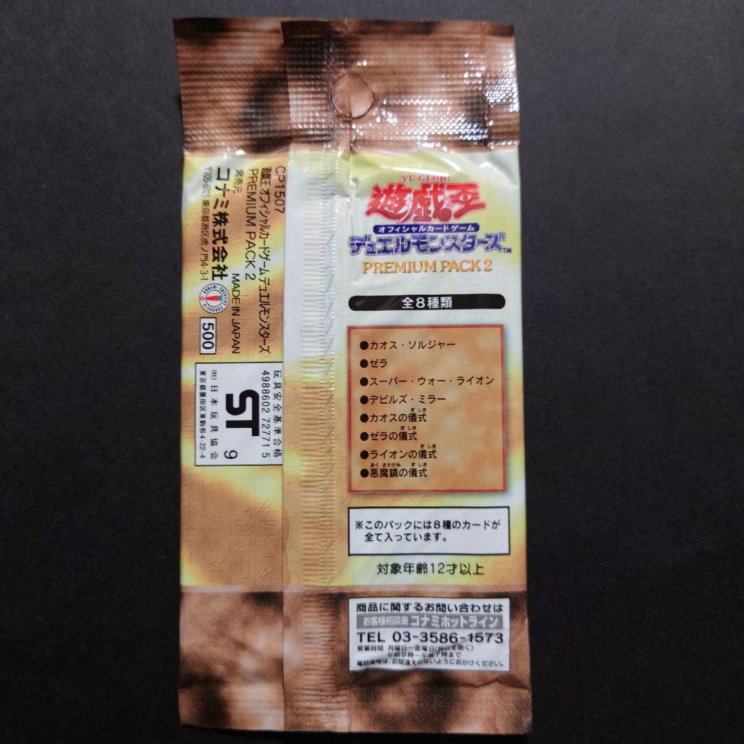 遊戯王　プレミアムパック2