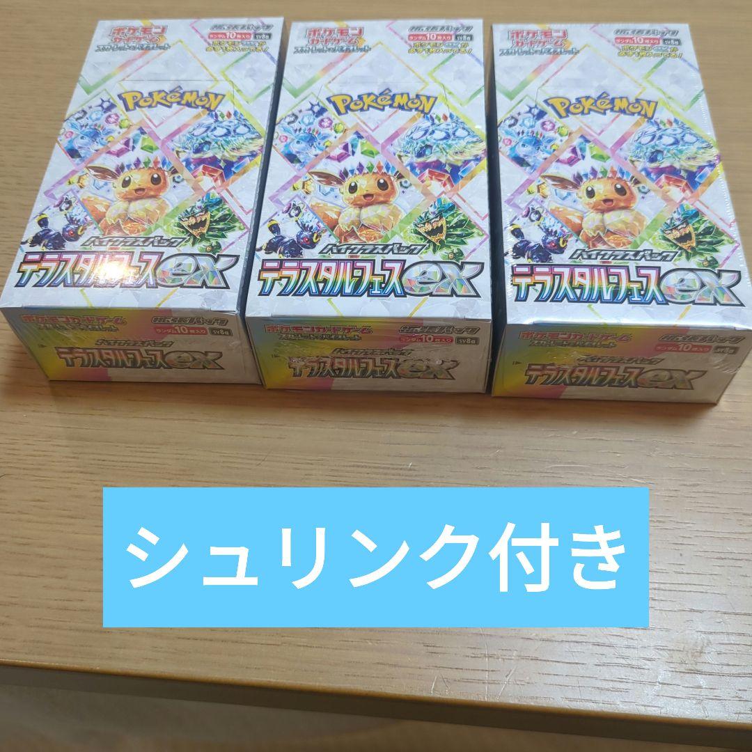 テラスタルフェスex BOX 未開封 シュリンク付き 3BOX ポケモンカード