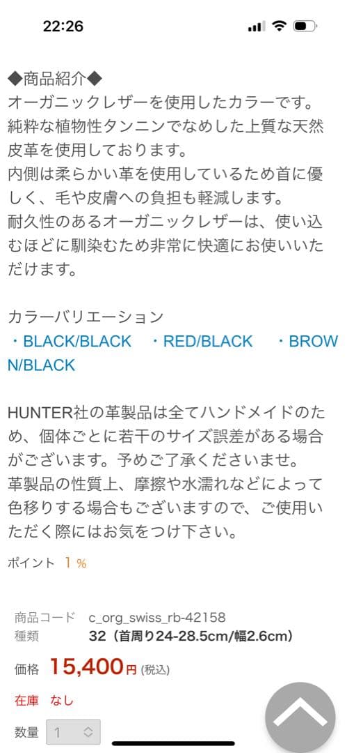 HUNTER オーガニックレザー 首輪 レッド/ブラック 24-28.5cm HUNTER ハンター 犬用 首輪 オーガニックレザー スイス 65 大型