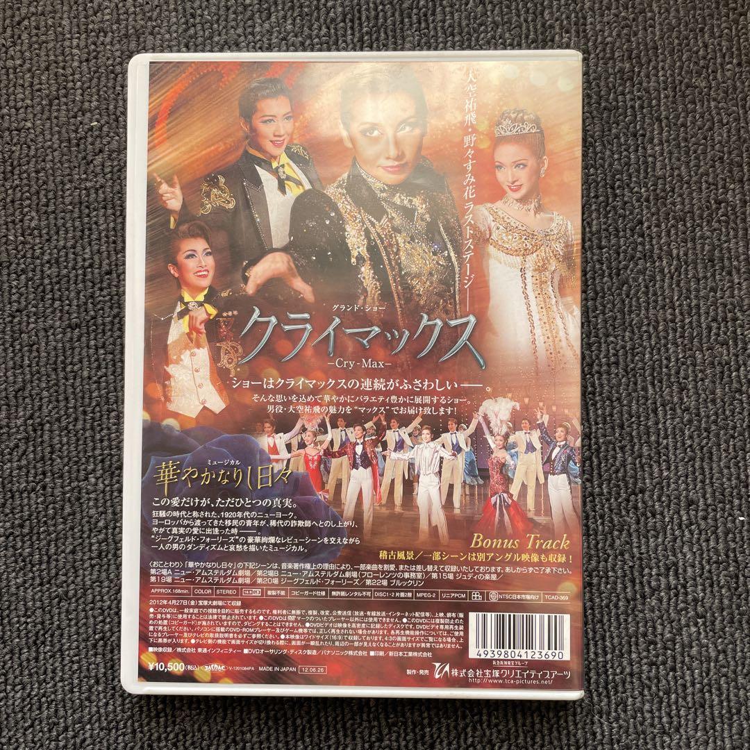 ☆日本の職人技☆ 宙組 宝塚大劇場公演 ミュージカル 華やかなりし日々 