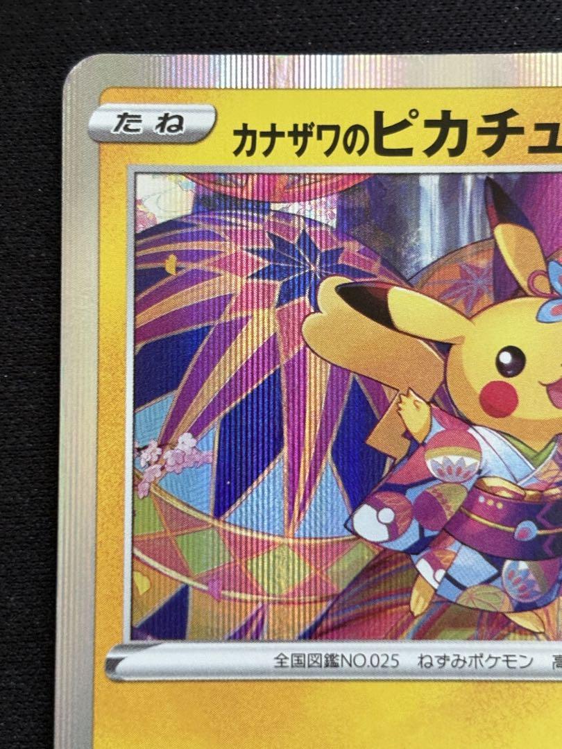 2025年のクリスマスの特別な衣装 カナザワのピカチュウ 144/SM-P - メルカリ ポケモンカードゲーム