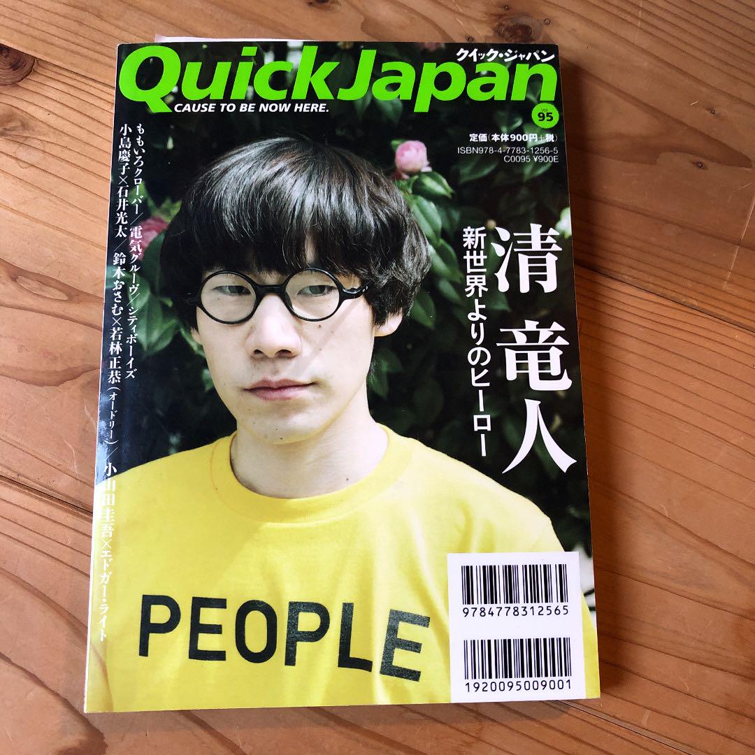 クイックジャパン 95 ももいろクローバー 清竜人 - メルカリ