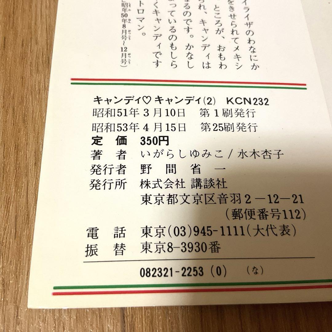 キャンディ キャンディ