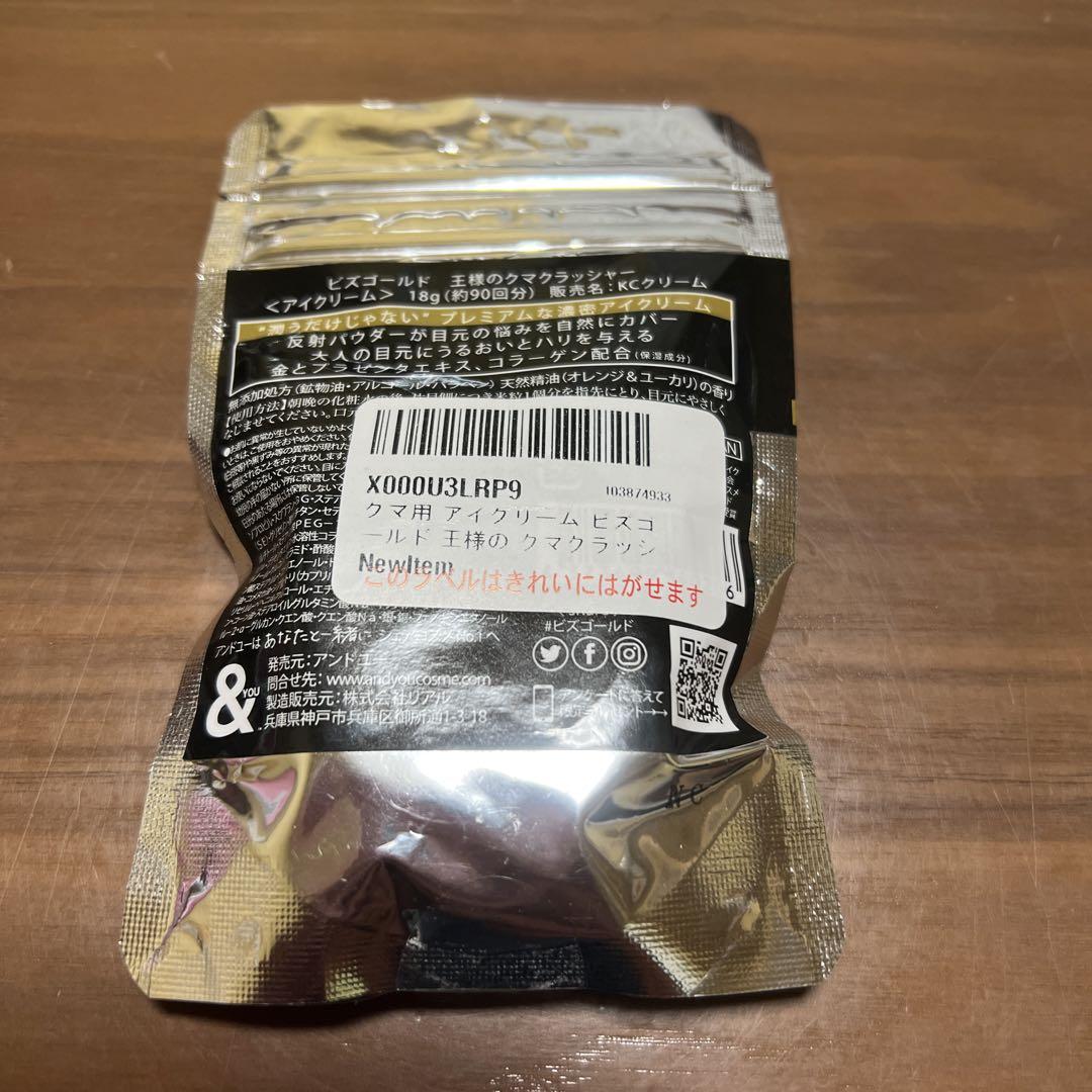 クマ専用 アイクリーム ビズゴールド 王様の クマクラッシャー クマ消し - メルカリ