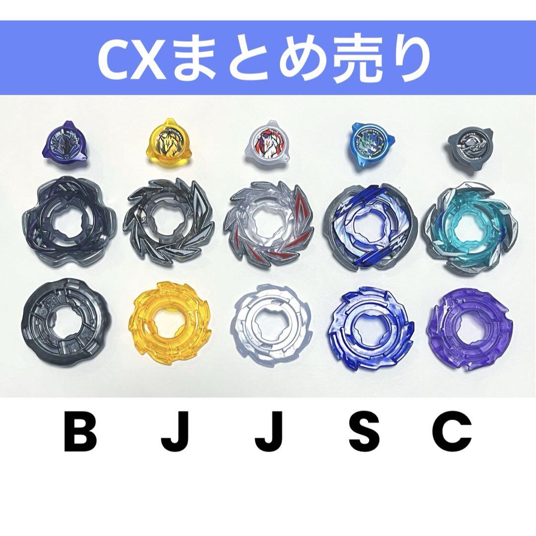ベイブレードX CXベイ まとめ売り（5セット） - メルカリ