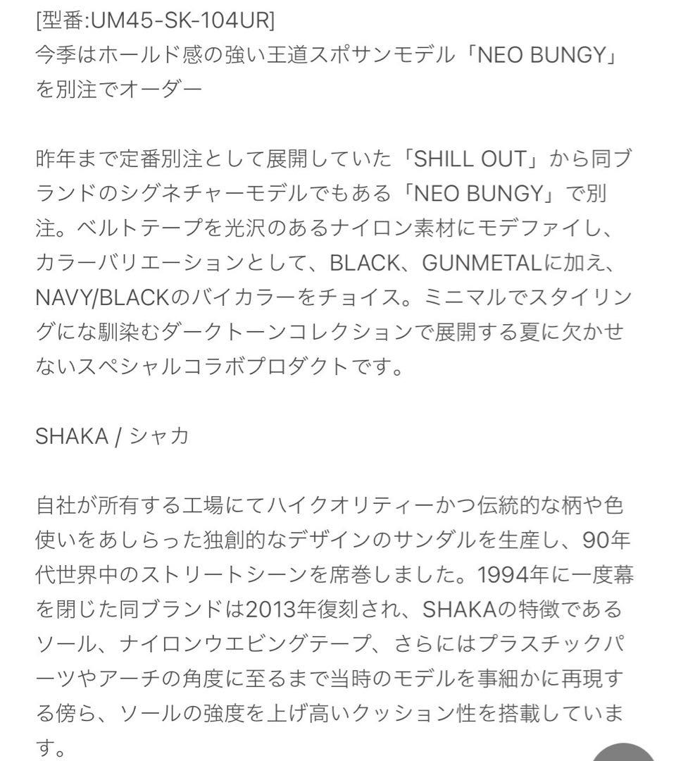 美品URBAN RESEARCH×SHAKA 別注 NEO BUNGY 25