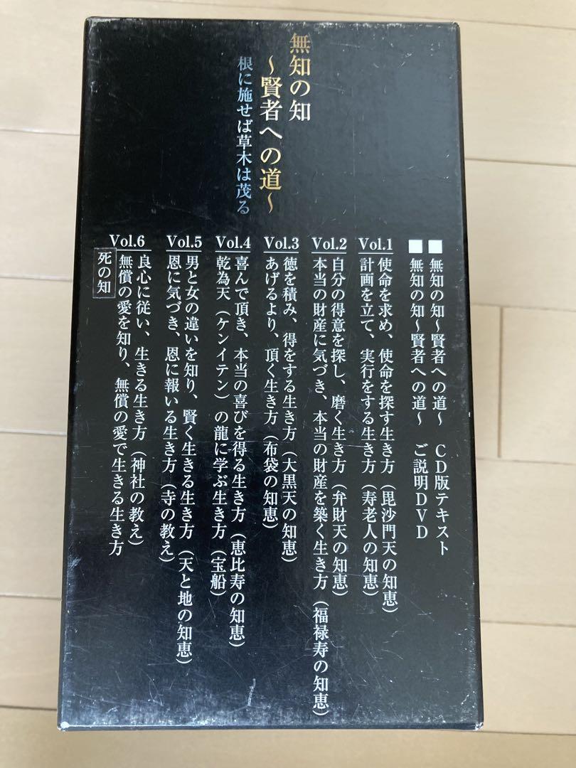 【無知の知 〜賢者への道〜】千葉修司監修 DVD CD 教材 セミナー 無知の知 〜賢者への道〜】千葉修司監修 DVD CD 教材 セミナー
