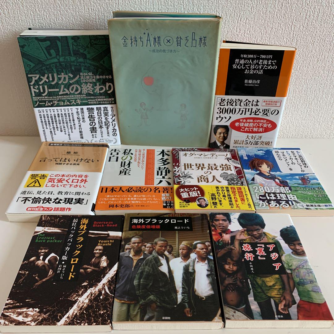 暴力の人類史 上下 ビジネス 雑学 株 24冊まとめ売り 36,000円相当