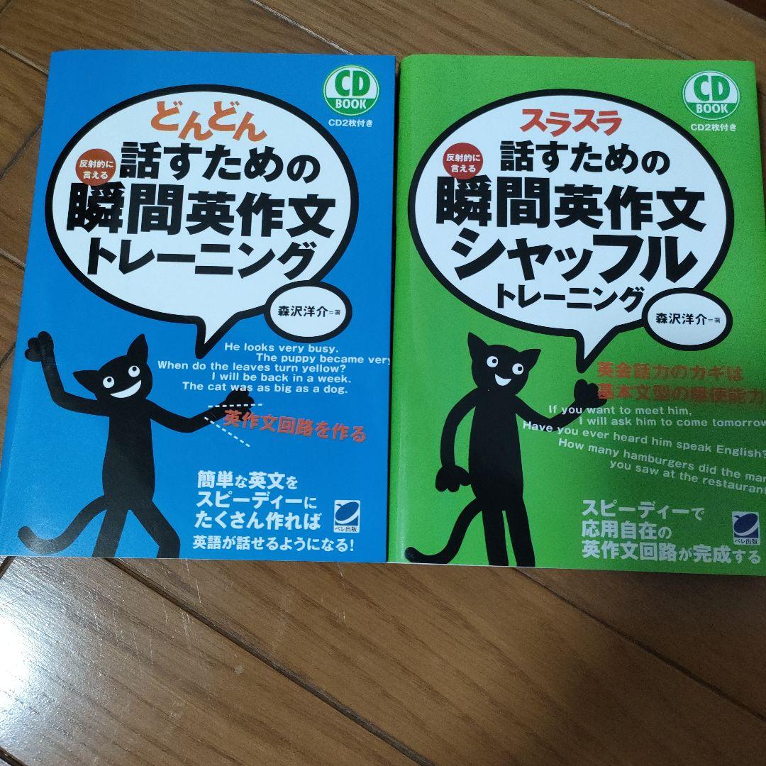 ポンポン話すための瞬間英作文 パターン・プラクティス(CD付