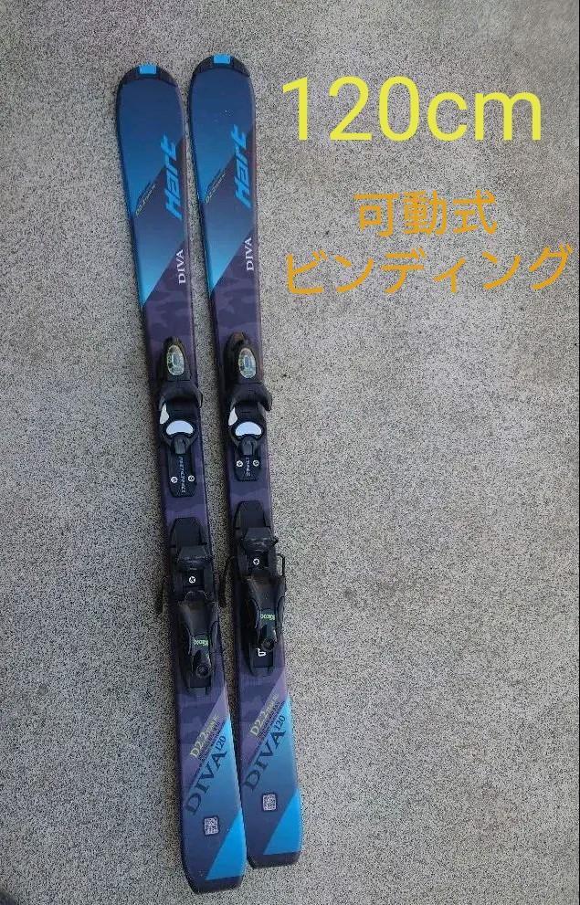 子ども ジュニア用スキー板 120cm Hart 可動式ビンディング