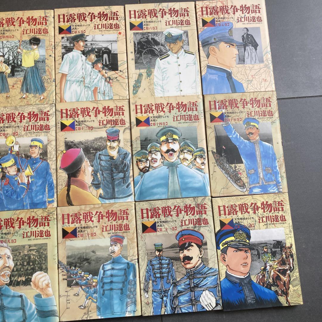 日露戦争　1巻〜22巻　全巻　セット　A-726㉑ 日露戦争 1巻〜22巻 全巻 セット A-726㉑ - メルカリ