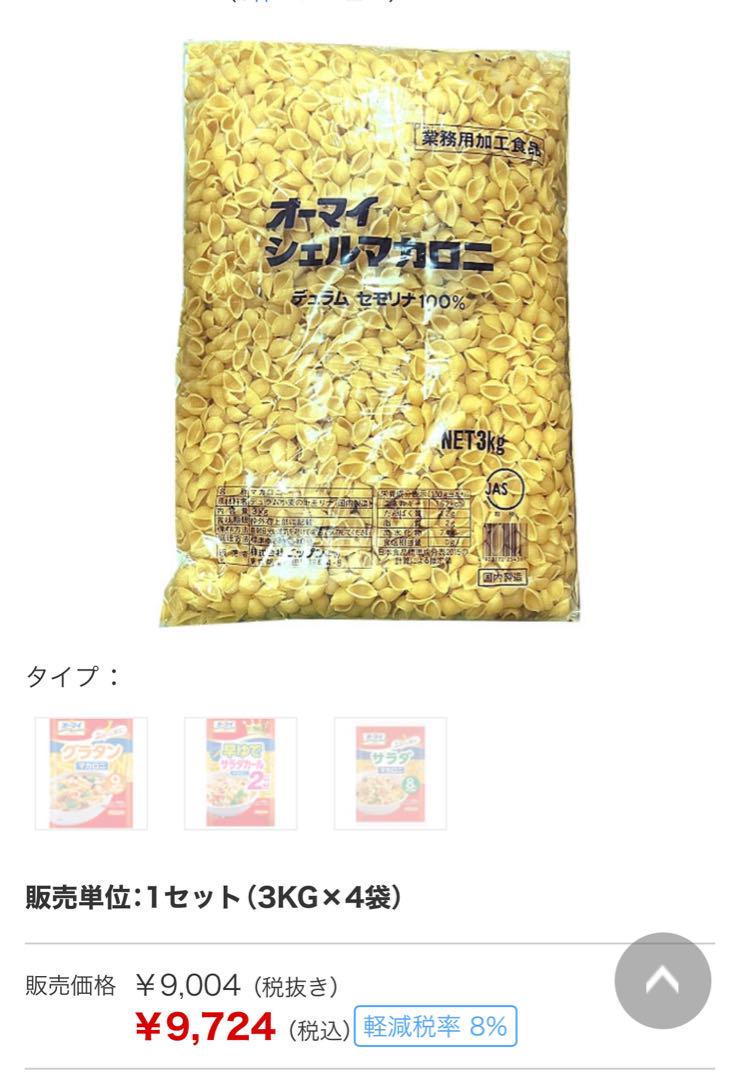 ニップン　オーマイシェルマカロニ 3kg×6袋 デュラムセモリナ100% ニップン オーマイシェルマカロニ 3kg×6袋 デュラムセモリナ100%