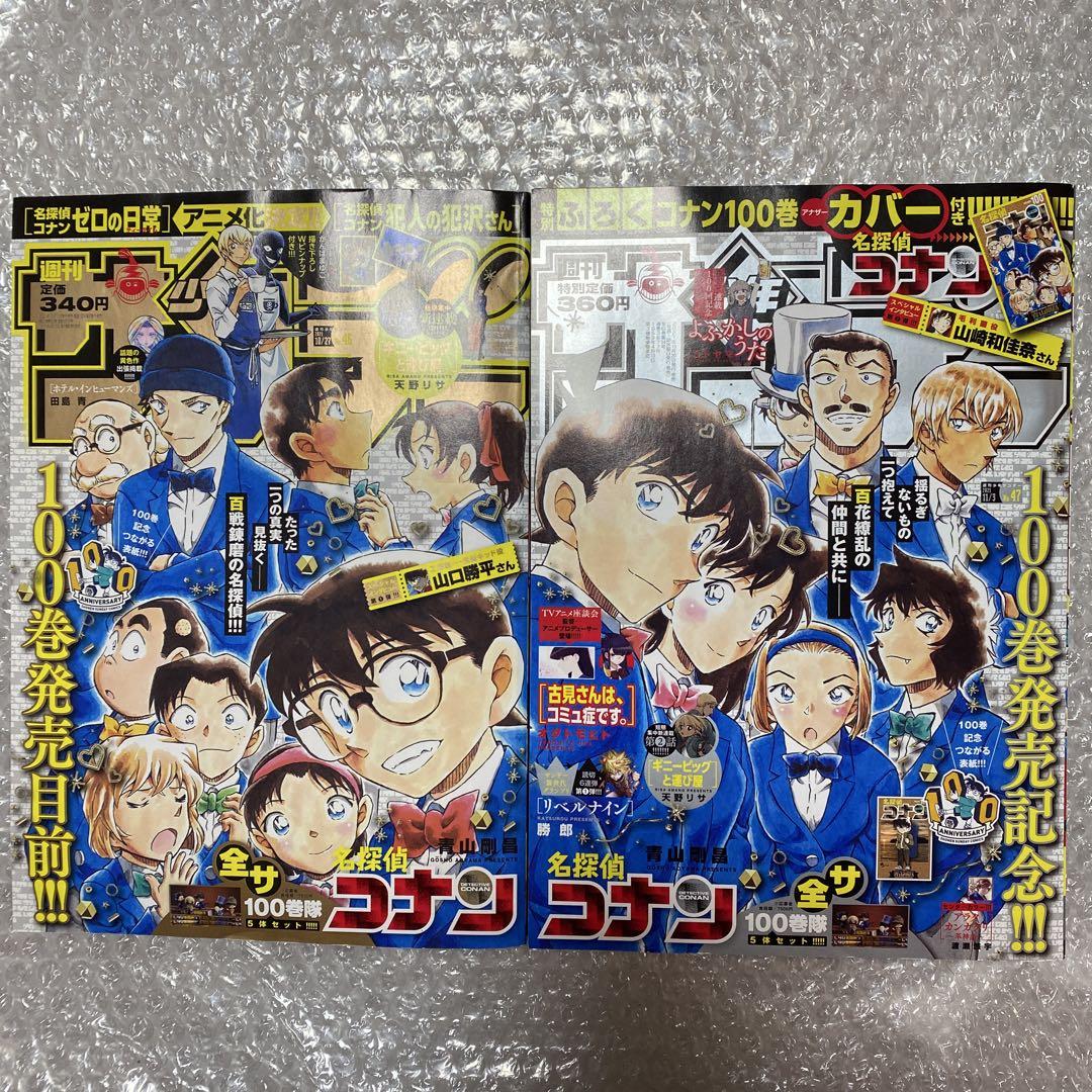 【週刊少年サンデー2021年46•47号】名探偵コナン 100巻 アナザーカバー 公式】少年サンデー編集部 on X: 