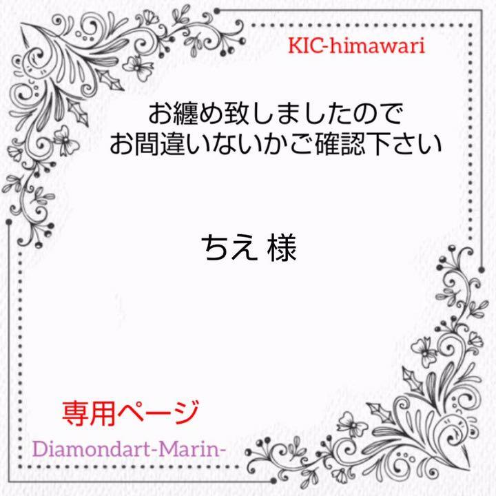 絶妙なデザイン Chie 様 専用 完成品確認ページ 外出用品 キッズ